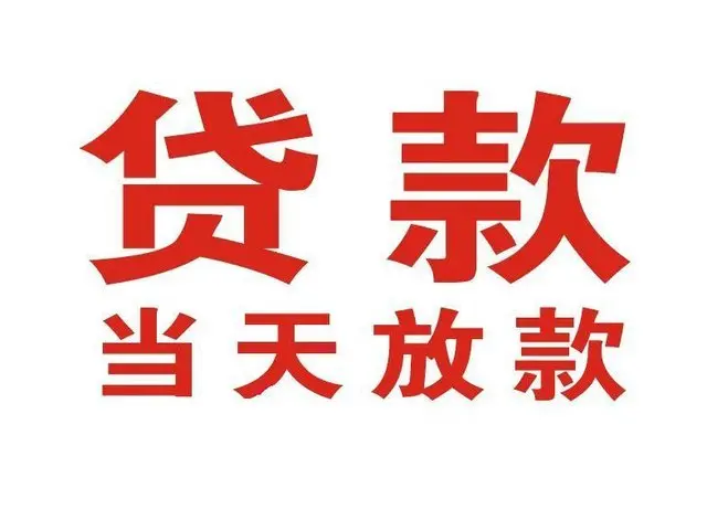 平房个人借钱|平房借钱公司|平房个人周转借款